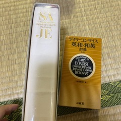 英和辞書2点の画像