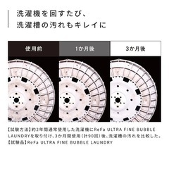 【新品未開封・保証あり】ReFa/リファ ウルトラファインバブル ランドリー　の画像