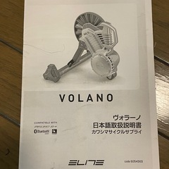 ELITE ダイレクトドライブ スマートローラー VOLANOの画像