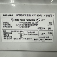 R15  東芝　ウルトラファインバブル　23年製　洗濯機　8㌔　冷蔵庫　安い　の画像