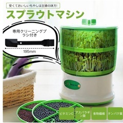 もやし栽培機 スプラウト 栽培容器 豆苗 大豆もやし スプラウトマシーン の画像