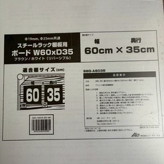 リバーシブルスチールラック棚板用ボード　２枚の画像