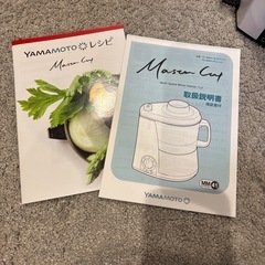 ヤマモト　フードプロセッサーの画像