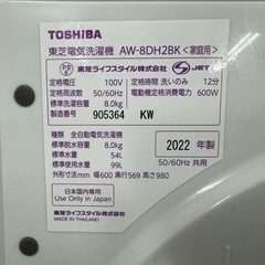 R20  東芝 　22年製　洗濯機　8㌔洗濯　ウルトラファインバブル　冷蔵庫　安い　の画像