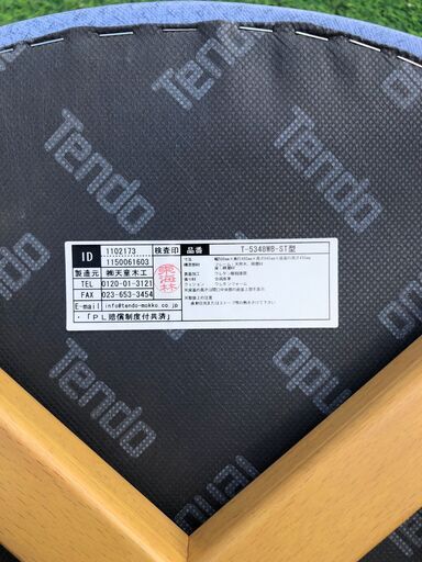 天童木工 椅子 イス T-5348WB-ST型 天然木製フレーム2脚より販売