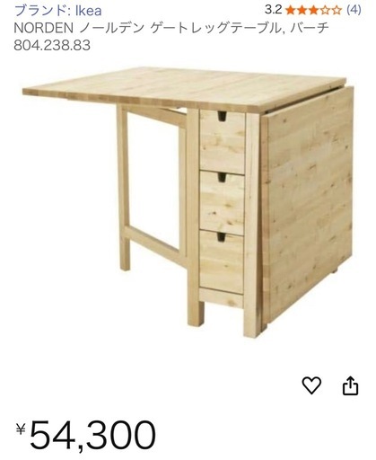 【決定】NORDEN ノールデン ゲートレッグテーブル, バーチ