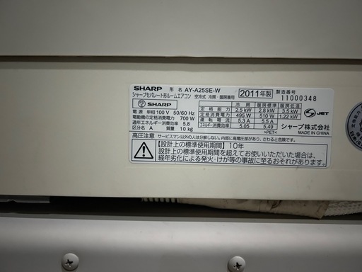 SHARP　 8畳用　2.5kwエアコン　AY-A25SE-W 