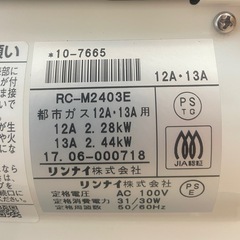 【新品未使用】TOHO GAS ガスファンヒーターRC- M2403E 13Aの画像
