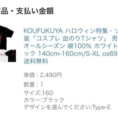 「コスプレ 血のりTシャツ」の画像