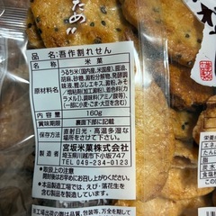 割れせん　3袋　煎餅　宮坂米菓　吾作　せんべい　お菓子160g ✖️ 3の画像
