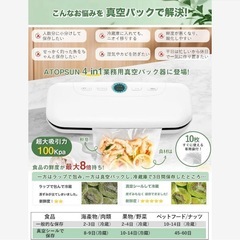 真空パック機 4in1 フードシーラー 100Kpa 120W 鮮度8倍長持ちの画像