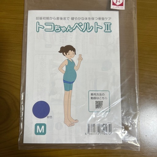 トコちゃんベルトⅡ　