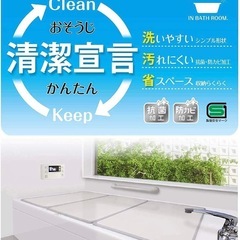 20%OFF【風呂ふた:美品】（アイボリー3枚組）防カビ・抗菌の画像