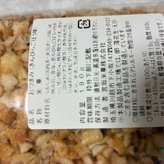 おつまみ小粒　きんぴらごぼう味　煎餅　お菓子　変わり種　せんべいの画像