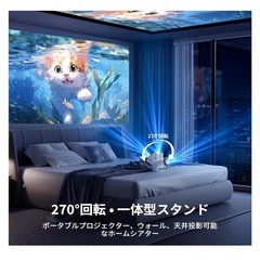 プロジェクター 家庭用 小型 一体型スタンド Bluetooth5.3 の画像