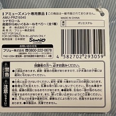 シナモロール●超超BIGぬいぐるみ　ねそべりの画像