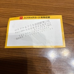 マクドナルド　クーポン券の画像