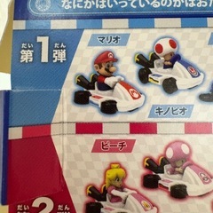 ハッピーセット　マリオカートの画像