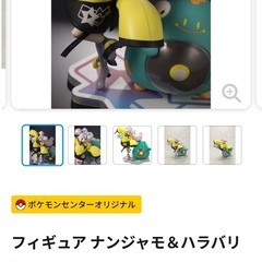 ポケモン　ナンジャモのハラバリーフィギュアの画像