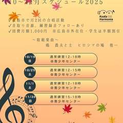 【合唱団】Koala Harmonia（コアラハルモニア）メンバ...