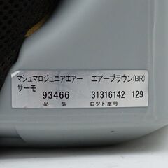0220536465■ アップリカ アップリカ マシュマロジュニアエアーサーモ エアーブラウン 93466の画像