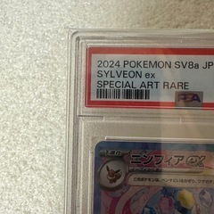 ニンフィアPSA10の画像
