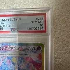 ニンフィアPSA10の画像
