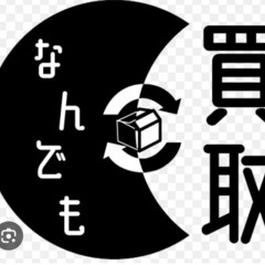 不用品買い取ります。の画像
