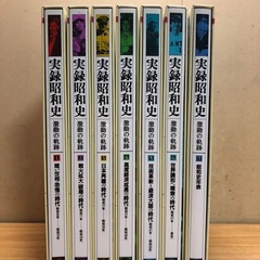 実録昭和史 激闘の軌跡 全7巻 林健太郎 ぎょうせいの画像