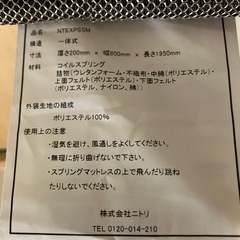 ニトリ セミシングル マットレスの画像