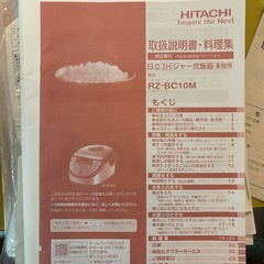 HITACHI すいはんき炊飯器の画像