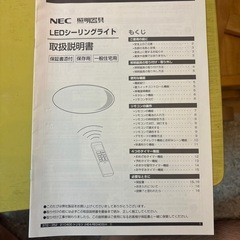 NEC シーリングライトの画像