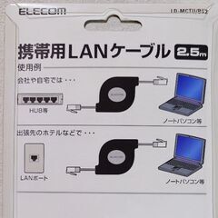 ①《エレコム》携帯用LANケーブル 2.5m／LD-MCTU/BK2 ♻️数回使用の長期保管品の画像
