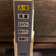 YAMAZEN 扇風機の画像