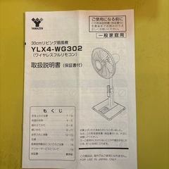YAMAZEN 扇風機の画像