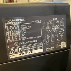 アイリスオオヤマ2024年製洗濯機の画像