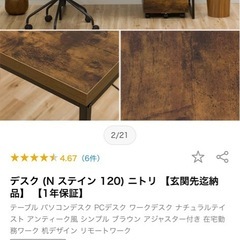 デスク (N ステイン 120) ニトリ の画像