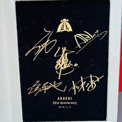嵐 ファンクラブ特典 20周年記念日 フォトフレーム ARASHIの画像