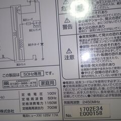 電子レンジ　ユアサムライムス　50HZ　2023年製の画像