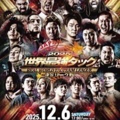 12/6(土)夕方　大阪なんばで全日本プロレス