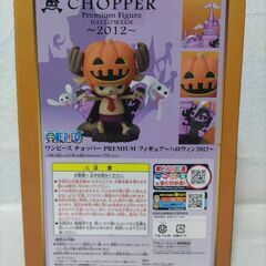 チョッパー　ハロウィン2012の画像