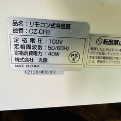 リモコン式冷風扇 CZ-CFBの画像