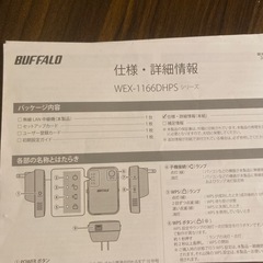 バッファロー　無線LAN中継機の画像