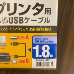パソコンやプリンタ等のUSB A-Bケーブル 1.8m KU20-SL18SVの画像
