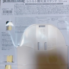 離乳食スタンドの画像