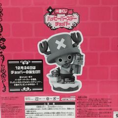 ハッピーバースデーチョッパーの画像