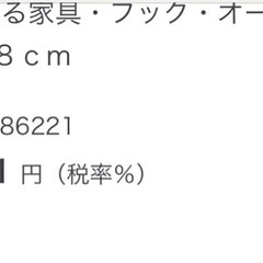 10/12まで⭐︎無印　壁につけられる家具の画像
