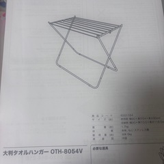 タオルハンガーの画像