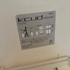ダストボックス　kcud クード　スクエアプッシュペール　ゴミ箱の画像