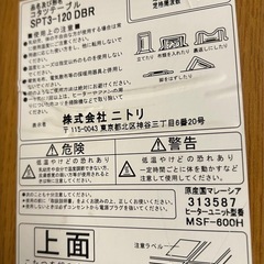 ニトリ　こたつテーブル　120×80サイズ　　の画像